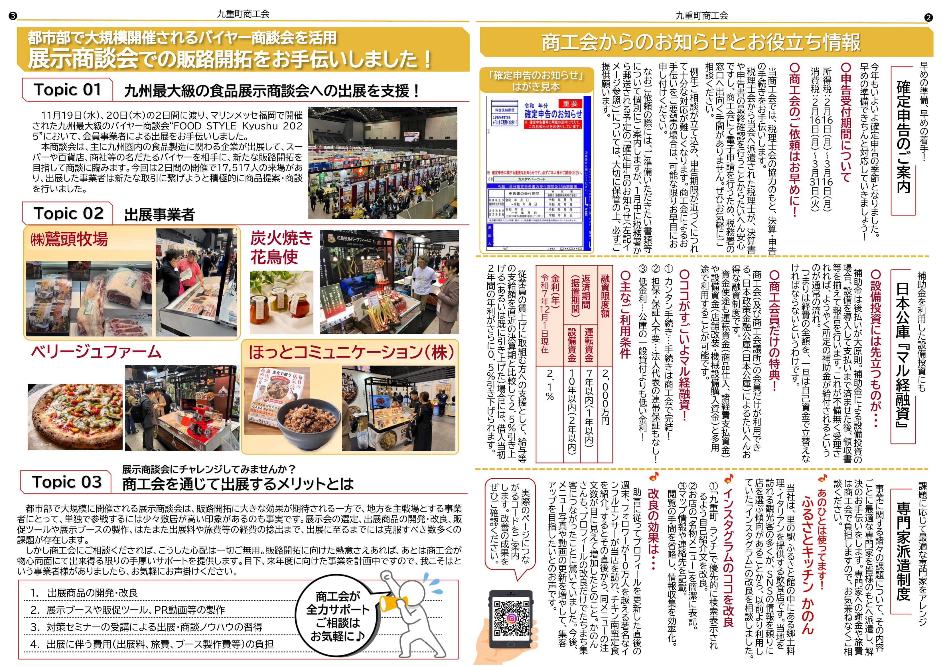 商工会報「ここのえピア」の新年号を発行しました。 - 九重町商工会