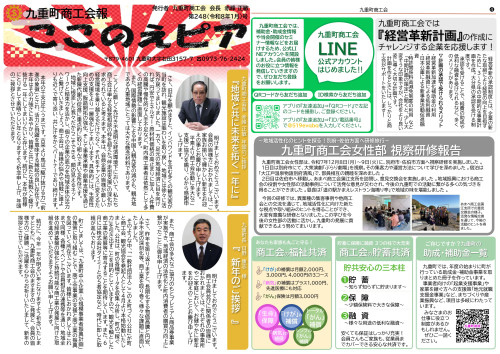 ココノエピア新年号-1.jpg
