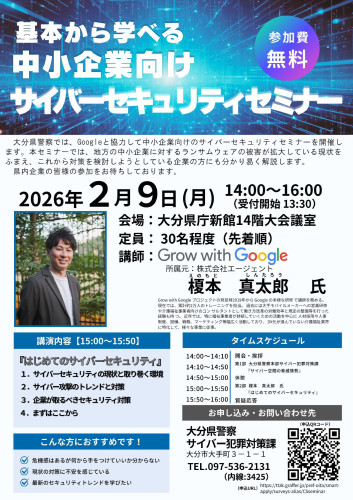 企業向けセキュリティセミナー.jpg