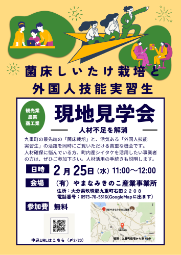 やまなみきのこ産業現地見学会.png