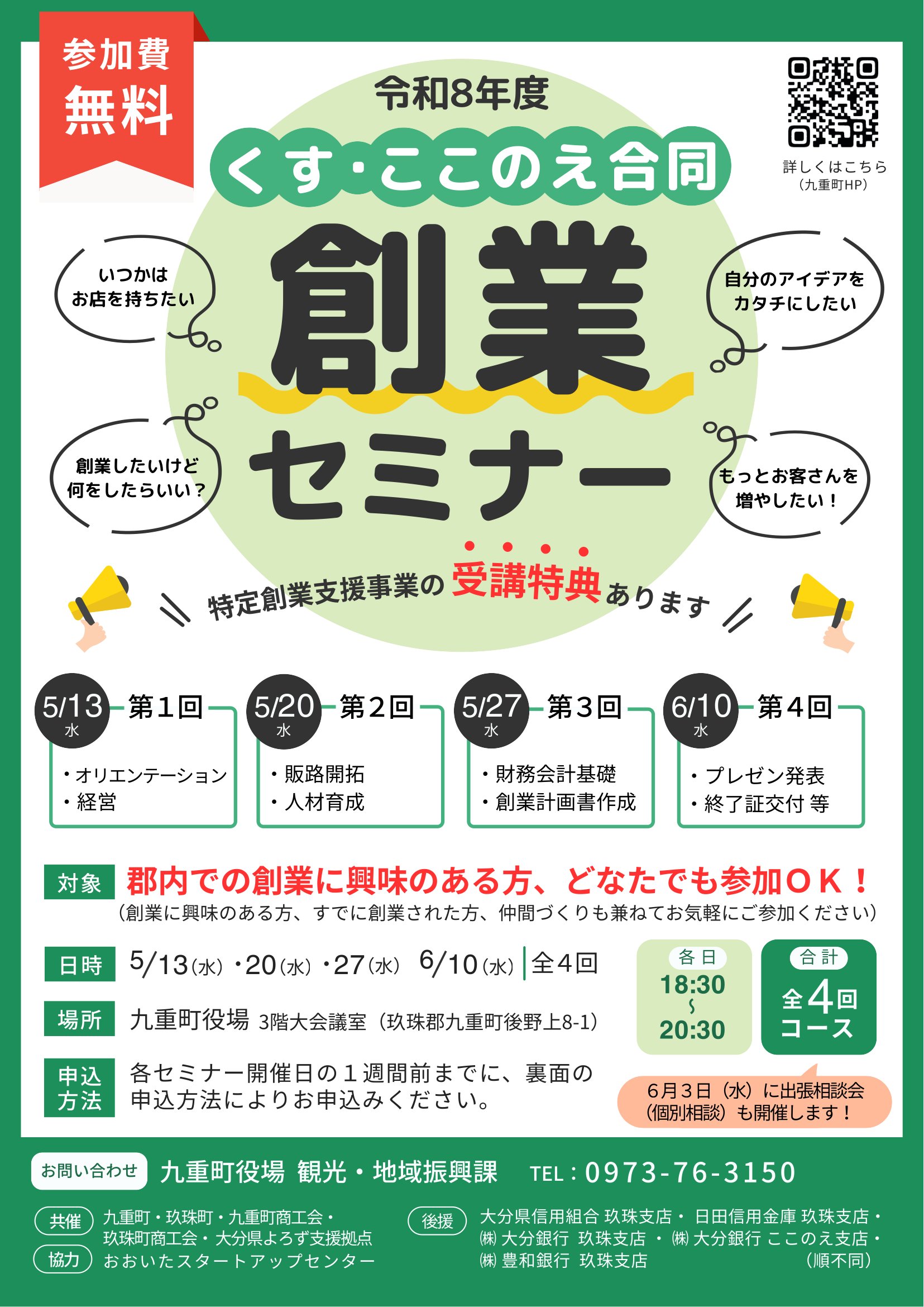 商工会からのお知らせ - 九重町商工会