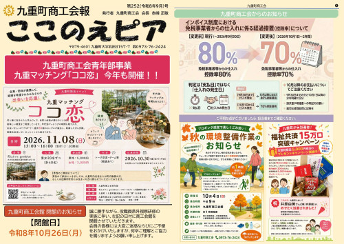 商工会報R8.9月号①.jpg