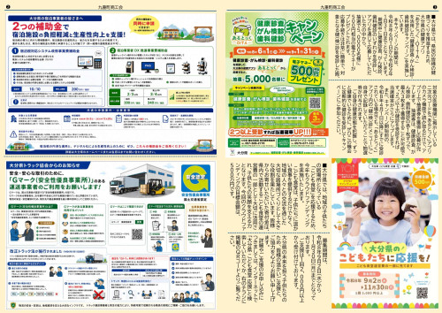 商工会報R8.9月号②.jpg