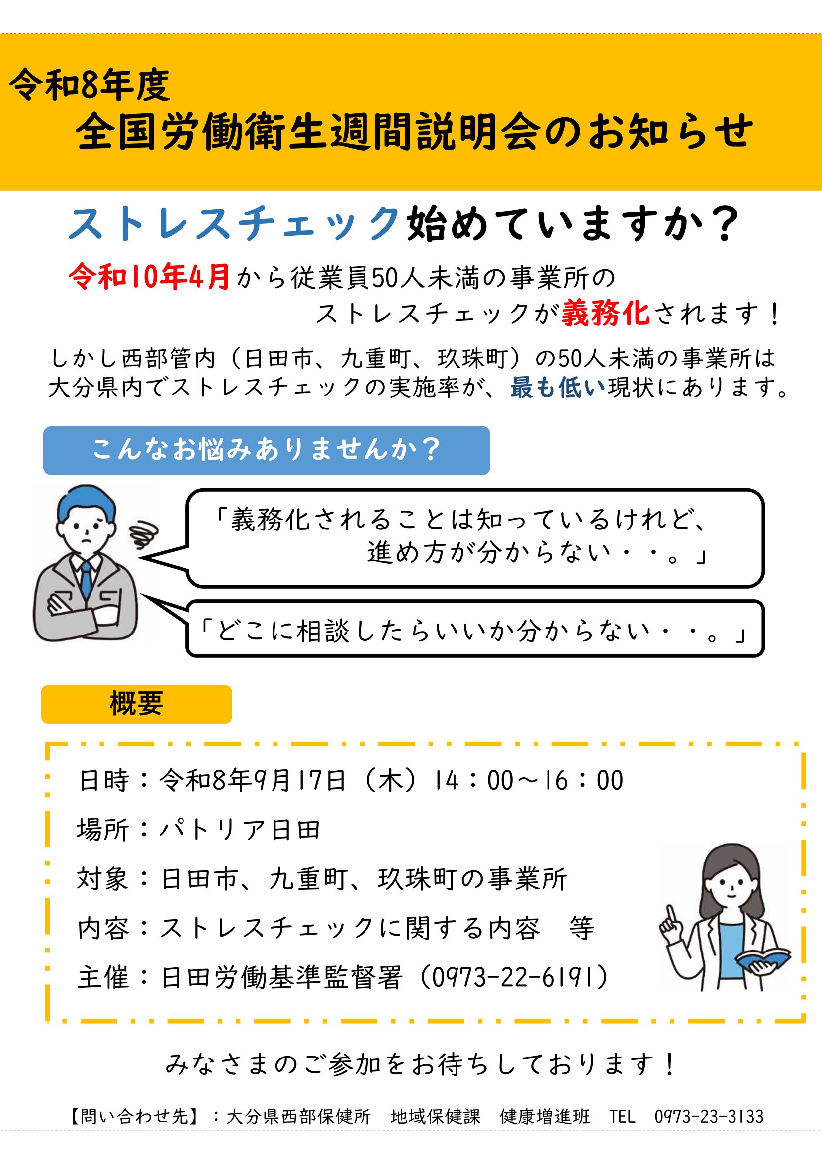 お知らせ】令和8年度 全国労働衛生週間説明会開催のご案内 - 九重町商工会