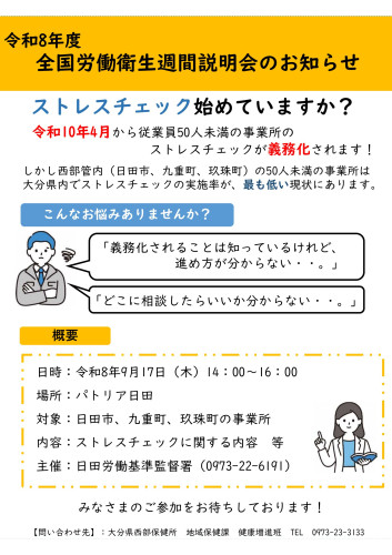 9.17全国労働衛生週�間説明会案内-1.jpg