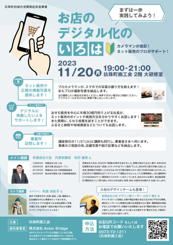 【最終】お店のデジタル化のいろは_玖珠町.jpg