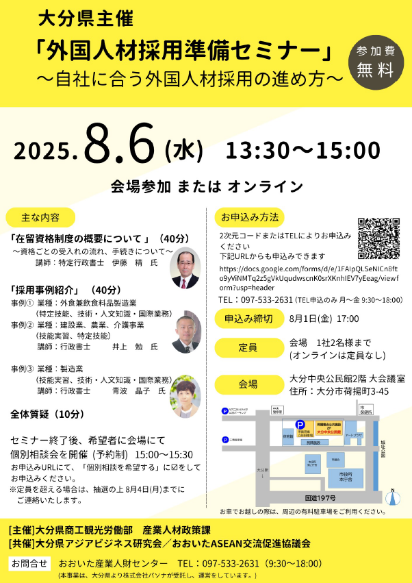 ＜大分県より＞ 『外国人材採用準備セミナー』のご案内