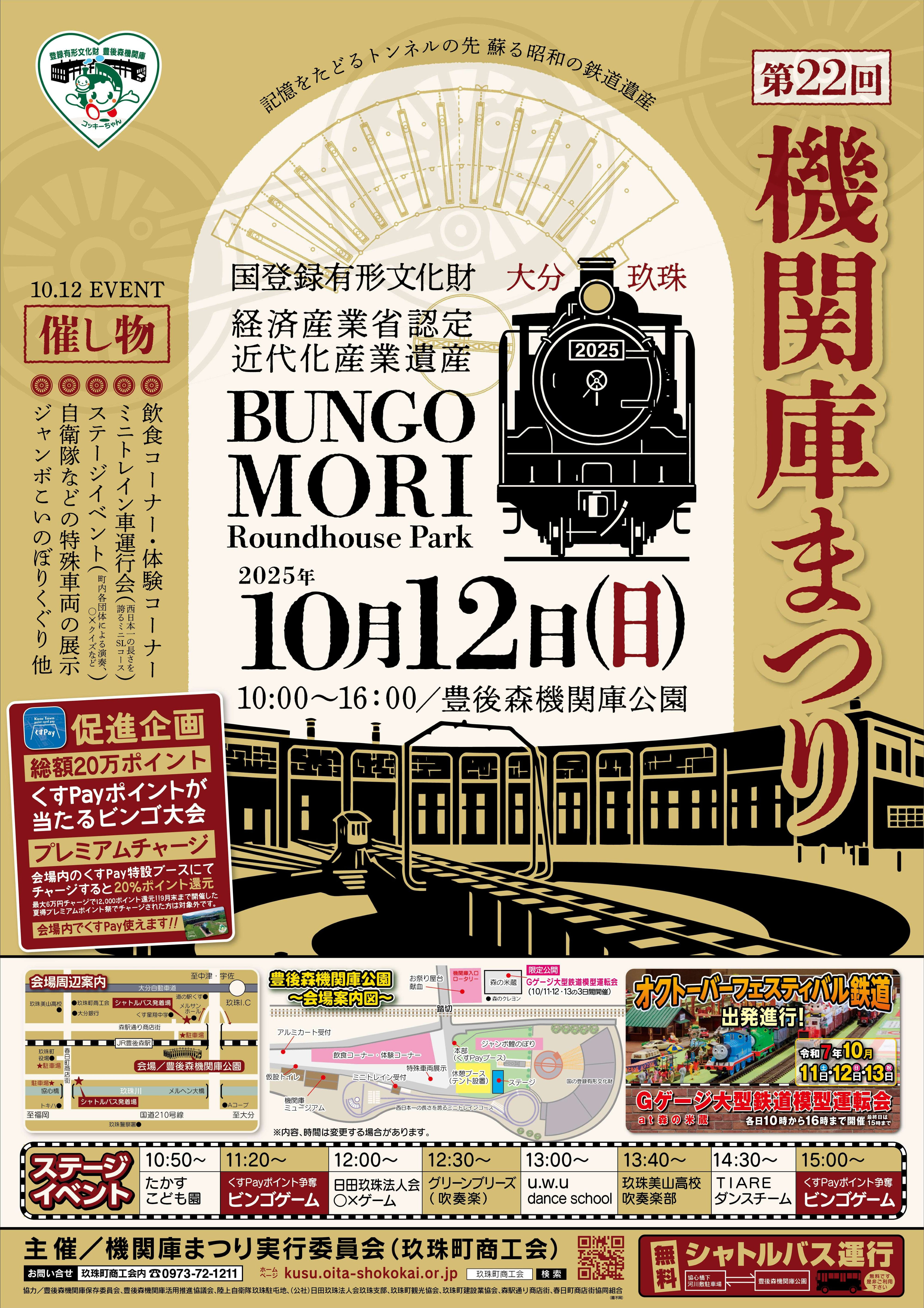 機関庫まつりの開催について（10月11日12時現在）