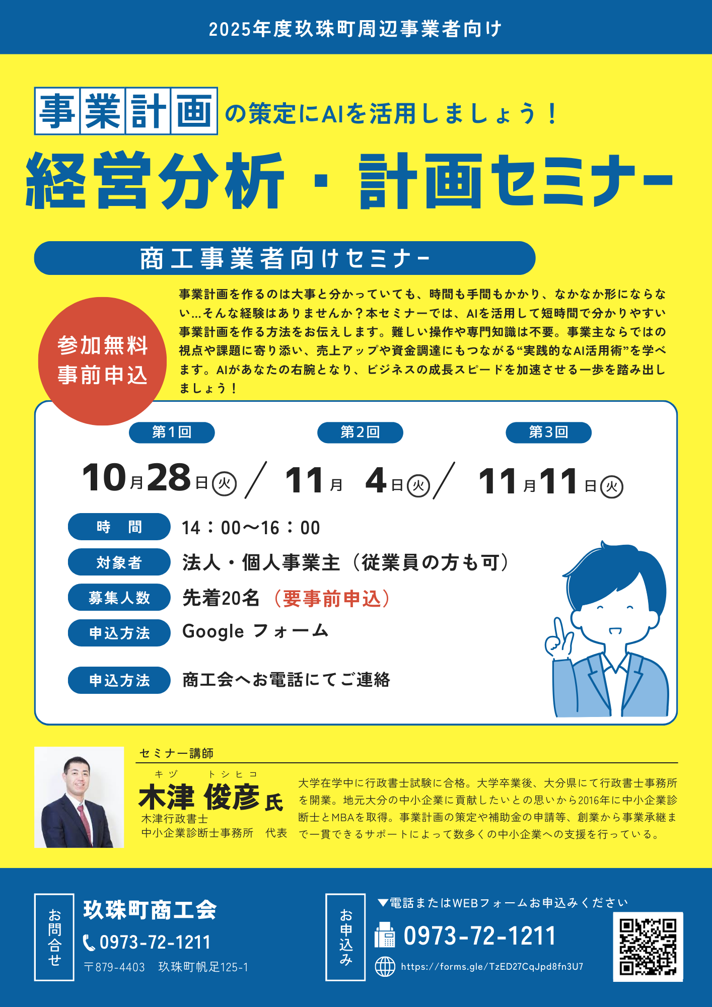 AI活用！！事業計画分析・策定セミナー