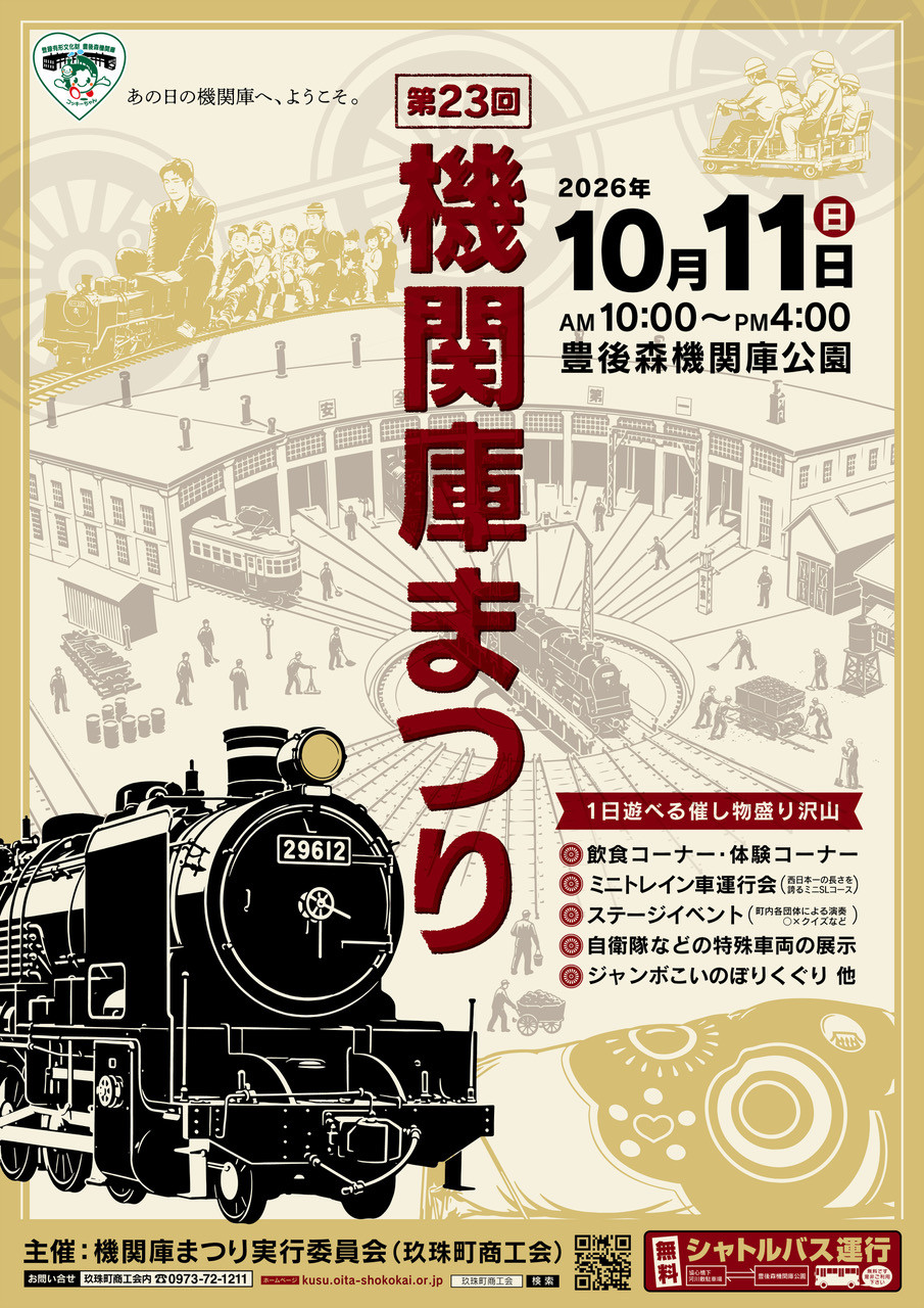 第23回機関庫まつり