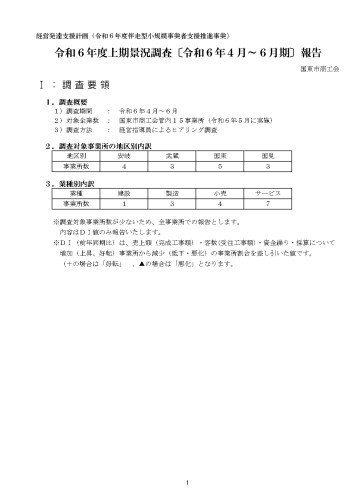 01.景況集計R6.4-6①.jpg