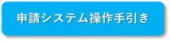 操作手引き.png