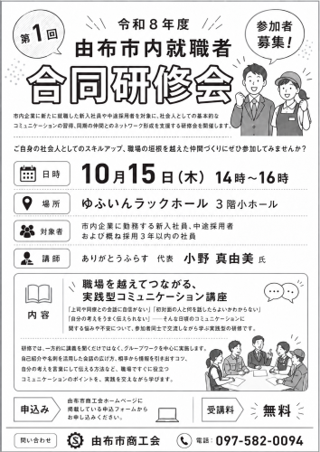 案内チラシ_合同研修会_261015.png
