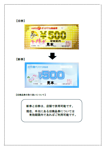 商工会からのお知らせ - 三股町商工会 ～三股町の商工業を元気に！～