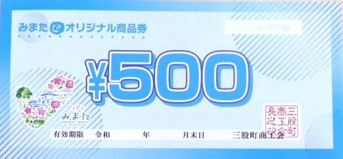 オリジナル商品券デザイン（R.8.7月~）.JPG