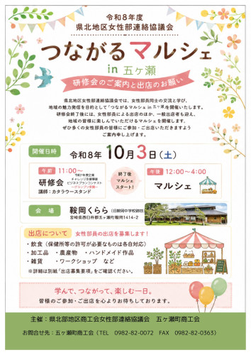 つながるマルシェin五ヶ瀬_page-0001.jpg