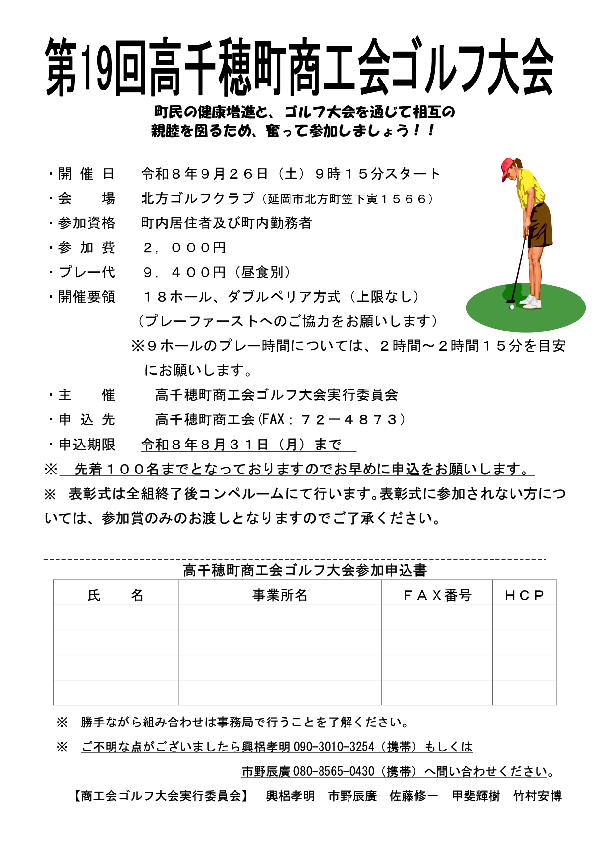 商工会ゴルフ大会の開催 - 高千穂町商工会