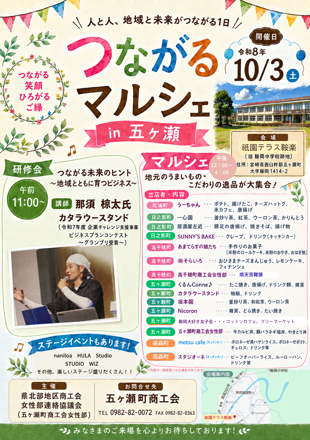 【女性部】つながるマルシェin五ヶ瀬の開催について