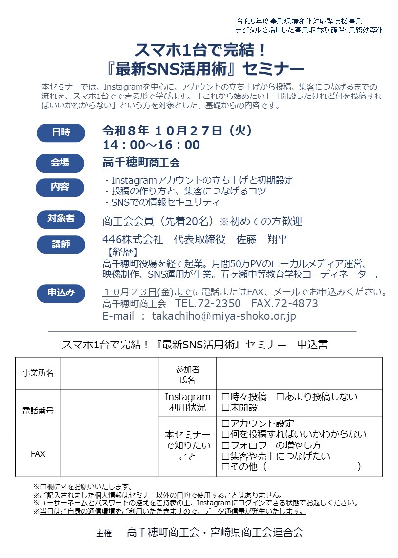 スマホ 『 最新 SNS 1 台で完結！ 活用術 』 セミナーの開催について