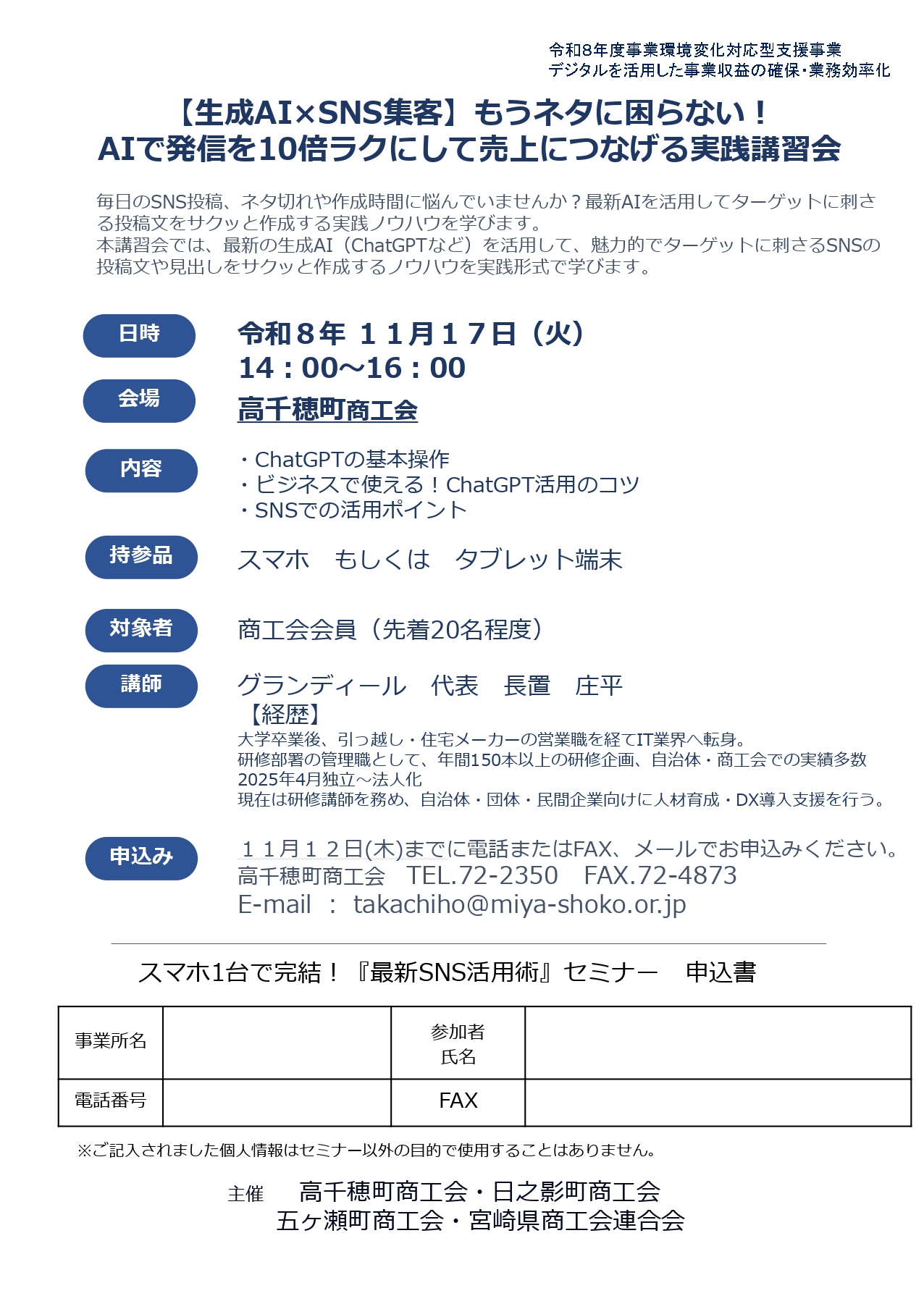 「【生成AI×SNS集客】もうネタに困らない！AIで発信を10倍ラクにして売上につなげる実践講習会」開催について