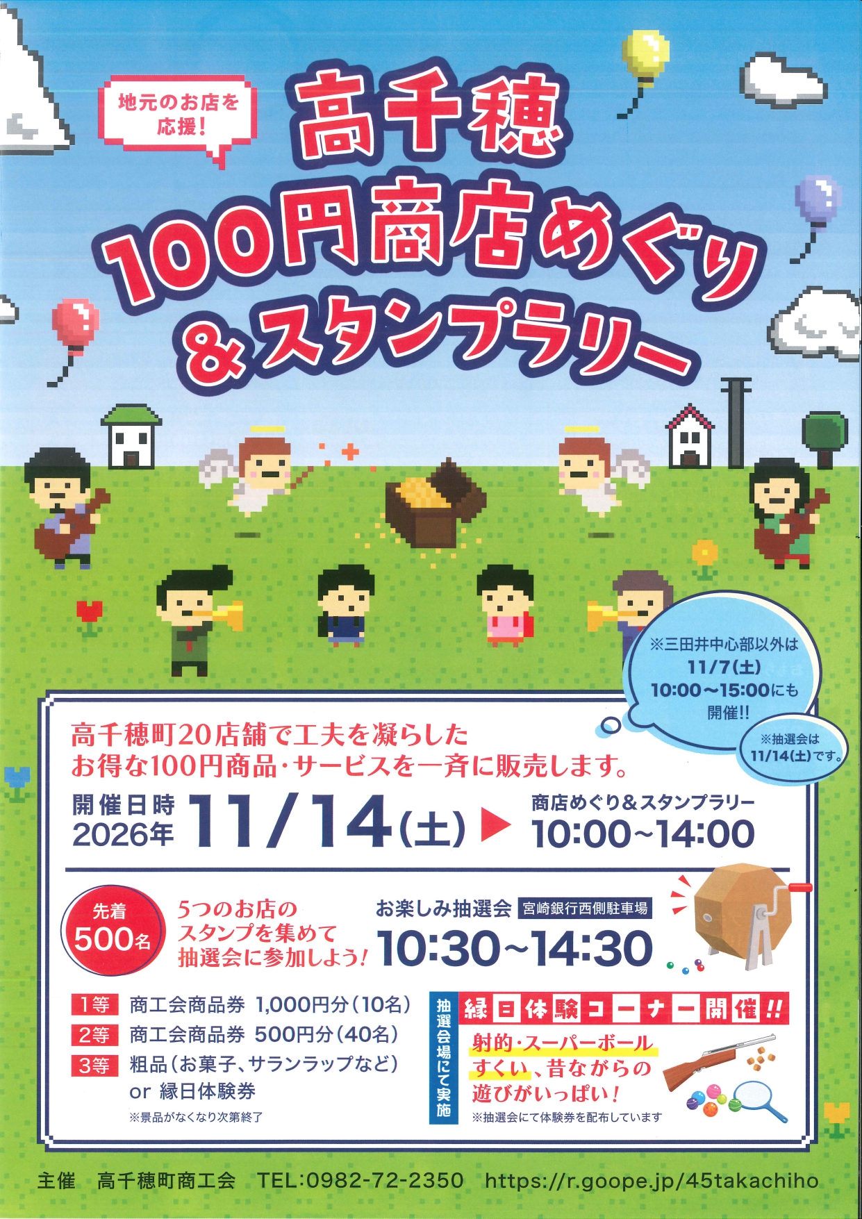 100円商店めぐり＆スタンプラリーを開催します！