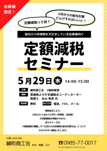 「定額減税セミナー」開催のお知らせ