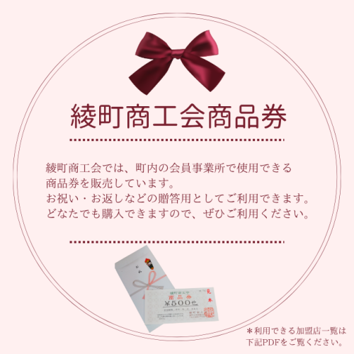 綾町商工会商品券 (5 &times; 5 in) (650 &times; 650 px).png