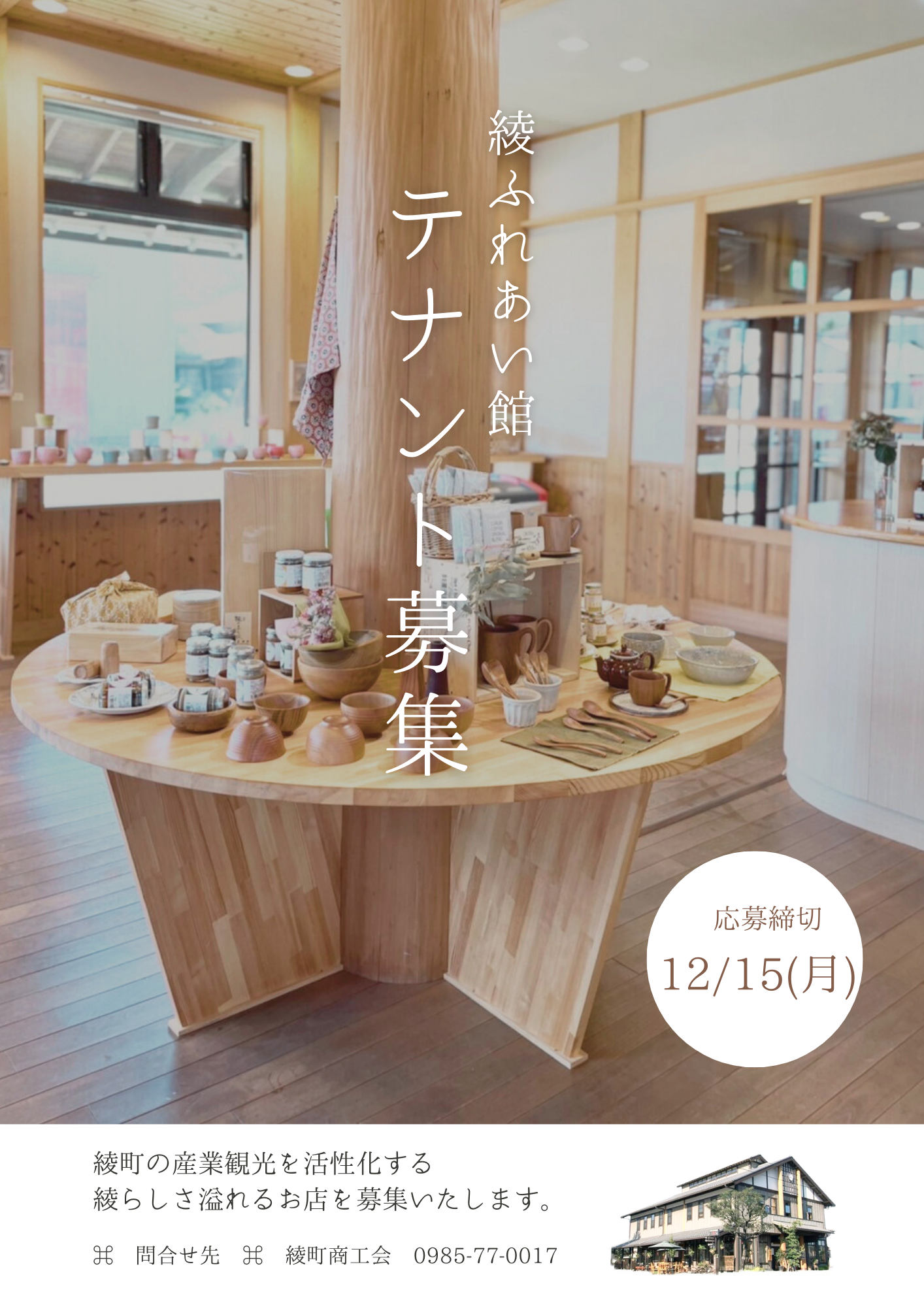 お知らせ - 綾町商工会