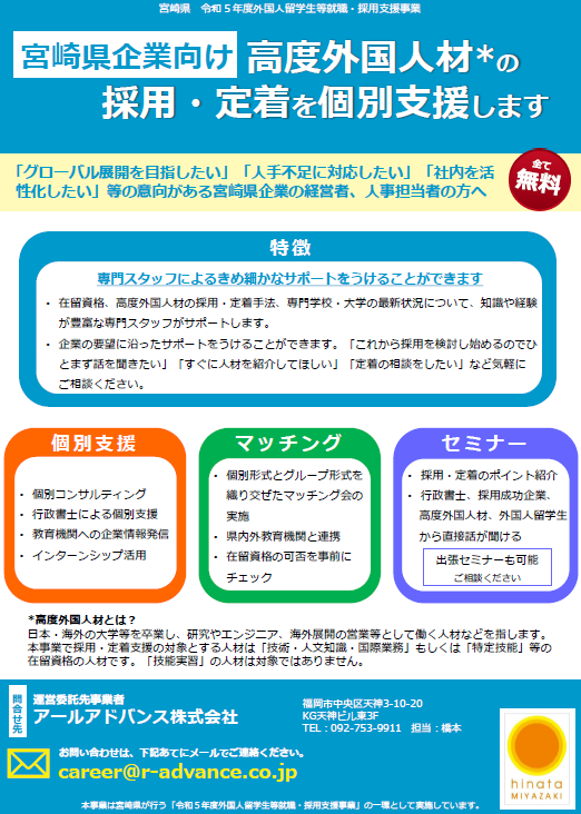 【県】留学生等高度外国人材の採用支援について