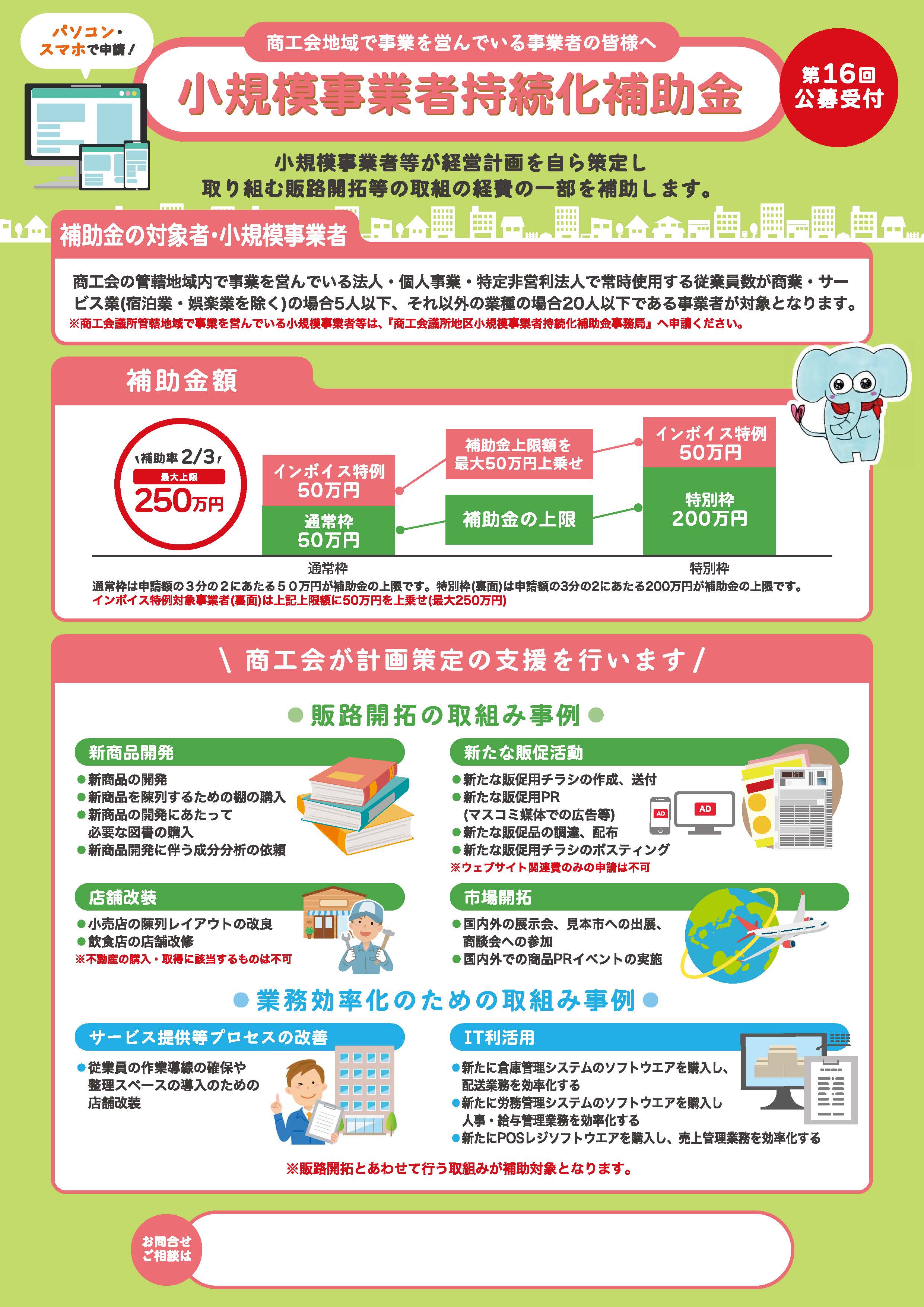 小規模事業者持続化補助金（第16回）公募開始について - 宮崎市生目商工会