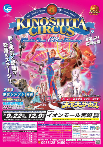 木下大サーカス☆鹿児島公演 大人3枚