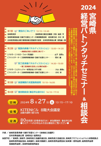 8.27セミナーチラシ_ページ_1.jpg