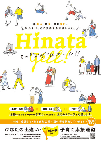 ひなたの出逢い・子育て応援運動参加企業・団体募集チラシ_ページ_1.jpg