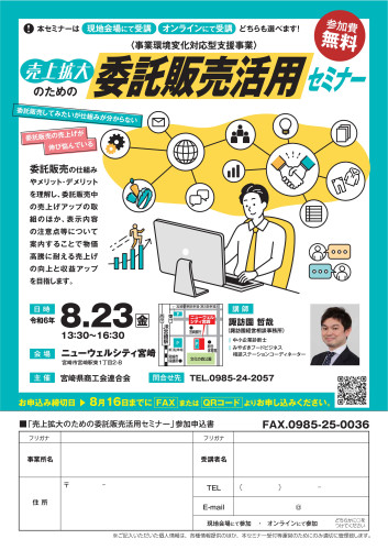 委託販売活用セミナーチラシ.jpg