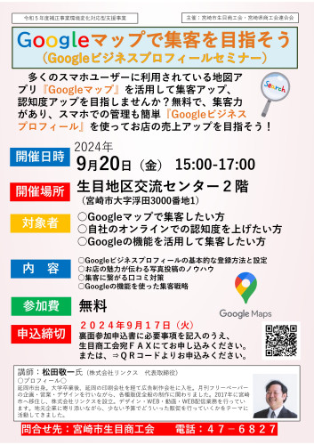 googleビジネスプロフィールセミナー案内.jpg