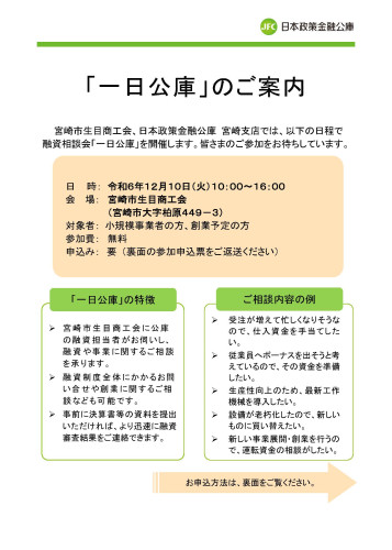 一日公庫等相談会チラシ（令和６年）_ページ_1.jpg