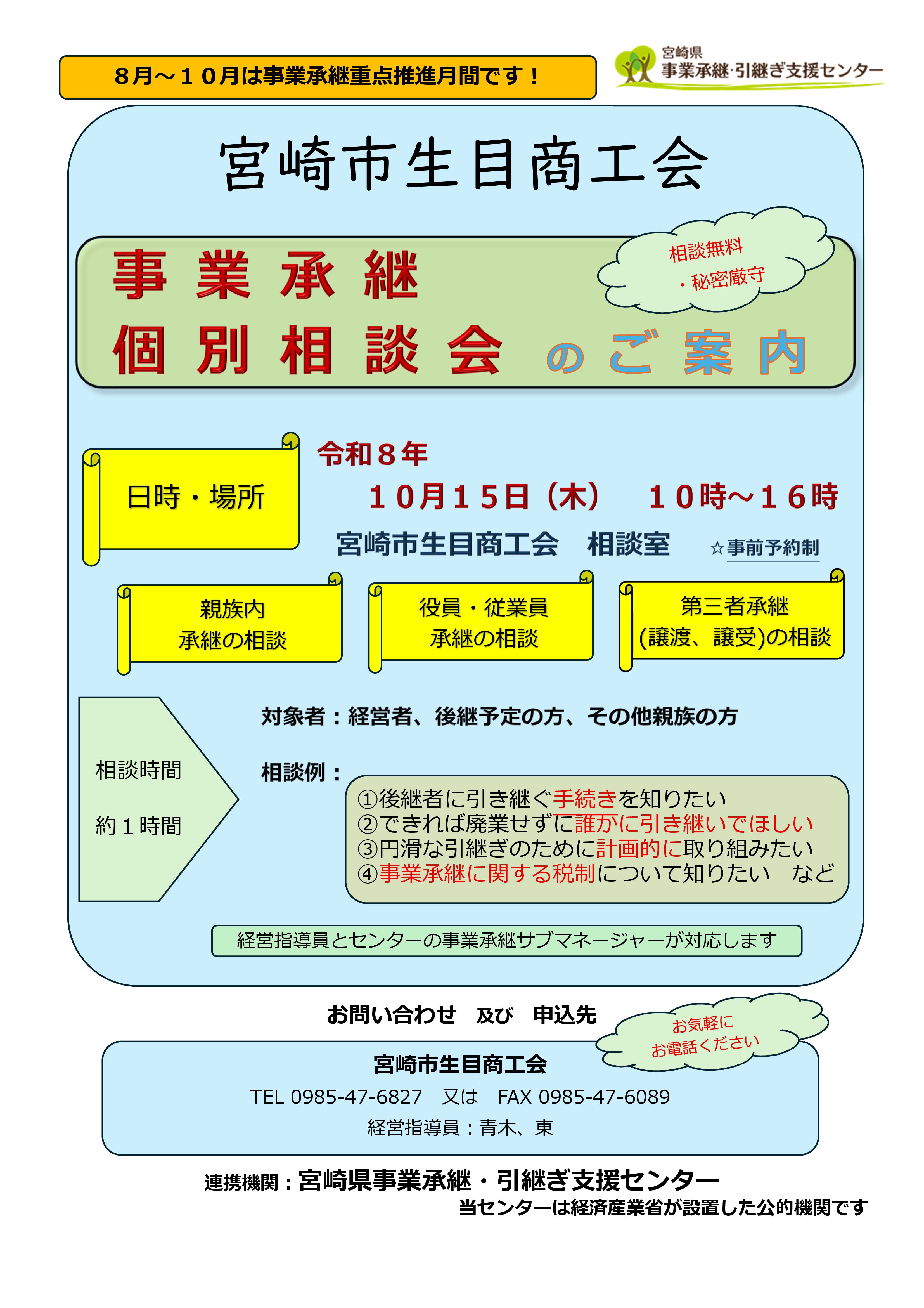 個別相談会（宮崎市生目商工会）).jpg