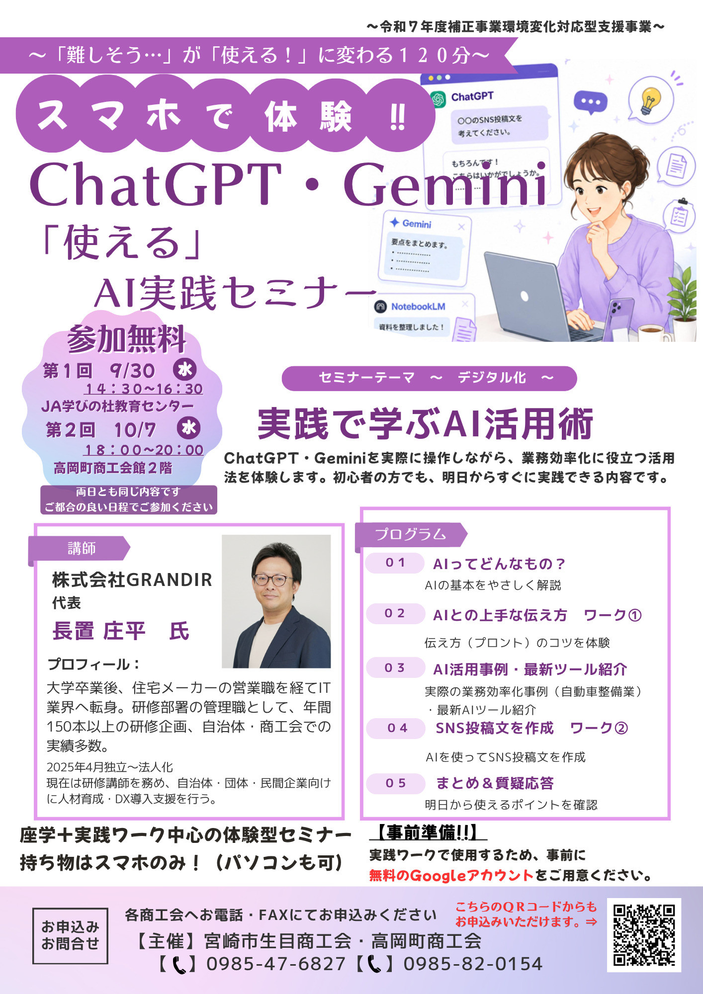 ＡＩ実践セミナー開催します