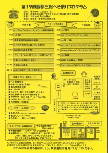 三財へそ祭り開催のお知らせ