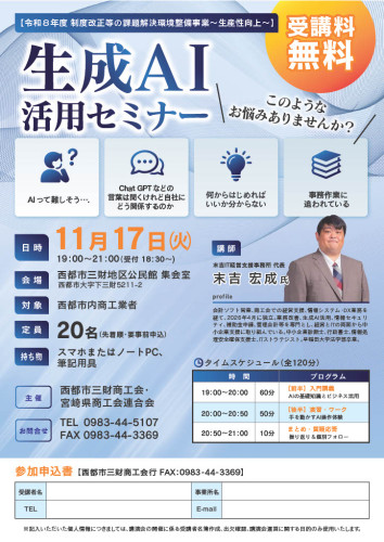 令和８年度　生成AI活用セミナー開催について