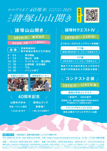 2025山開きA4チラシ-1.png