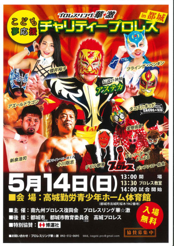 チャリティープロレス-1.jpg