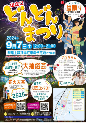 どんどんまつり チラシ.jpg