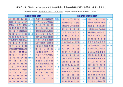 使用できる加盟店★R6.jpg