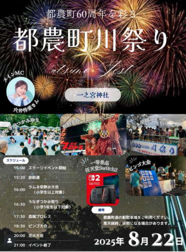 都農川祭り.png