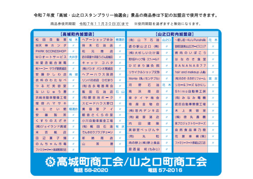 使用できる加盟店★R7.jpg