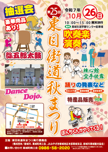 東目 ポスター.png