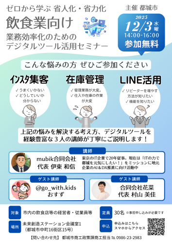 飲食店向けＩＴツールセミナー チラシ.png
