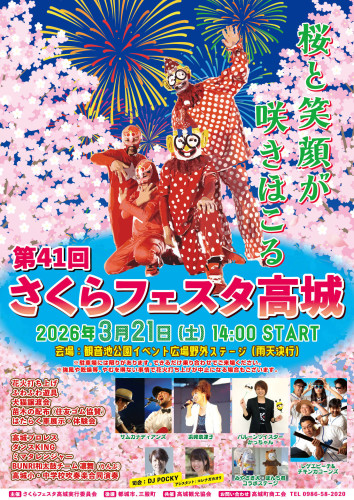 さくらフェスタ2026ポスター.jpg