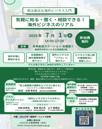 海外進出セミナーチラシ.jpg